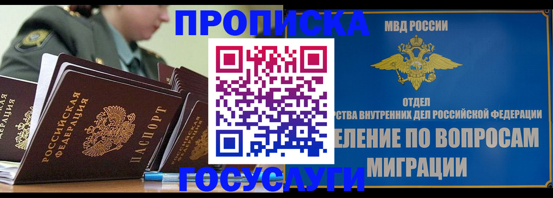 прописка в Тимашёвске